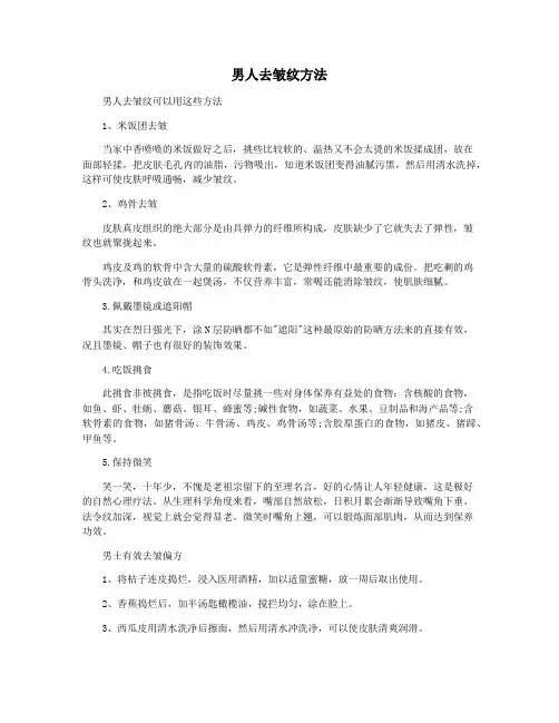 男人去皱纹方法