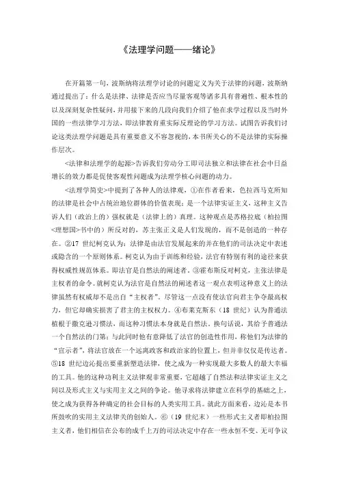 波斯纳《法理学问题》绪论之梳理