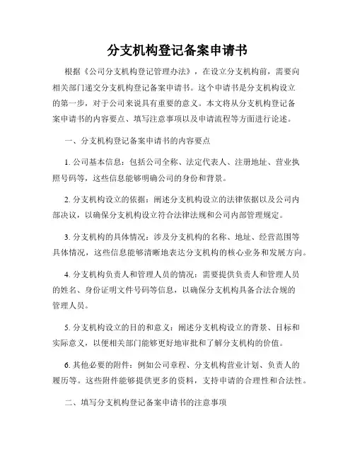 分支机构登记备案申请书