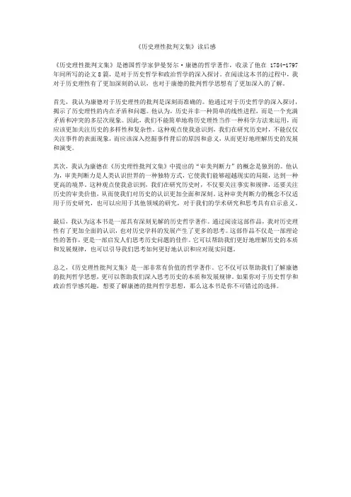 《历史理性批判文集》读后感