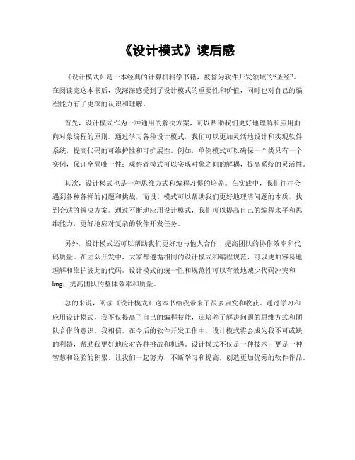 《设计模式》读后感