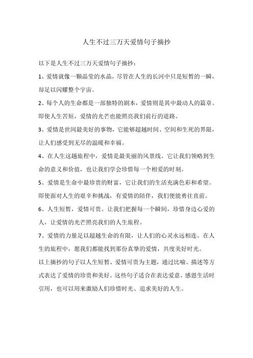 人生不过三万天爱情句子摘抄