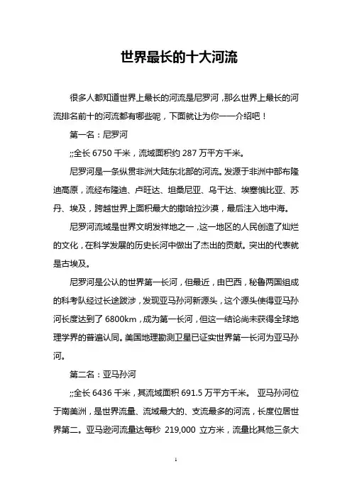 世界最长的十大河流