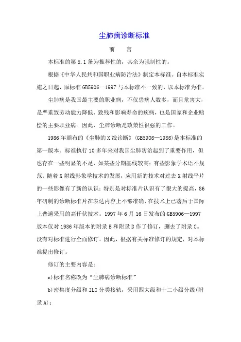 尘肺病诊断标准