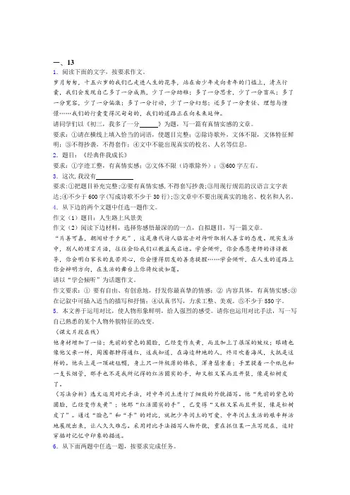 【满分作文精选20篇】初三语文写作作文题技巧及练习题附答案解析(3)