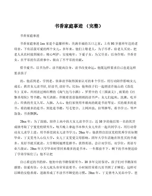 书香家庭事迹 (完整)