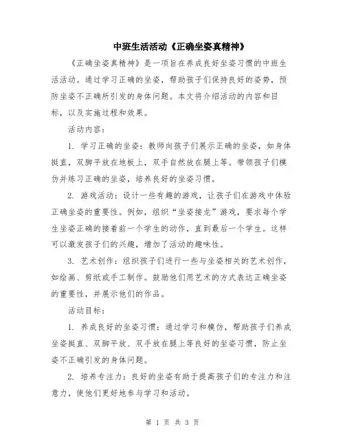 中班生活活动《正确坐姿真精神》
