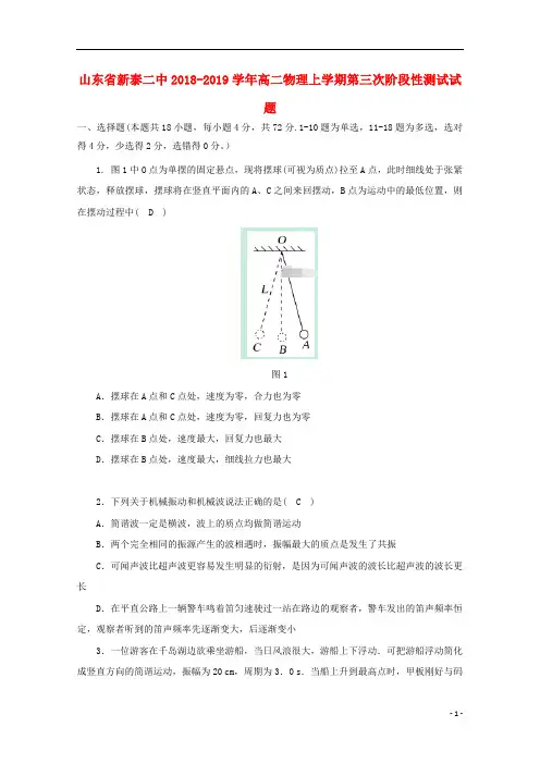 山东省新泰二中2018_2019学年高二物理上学期第三次阶段性测试试题2019012302126