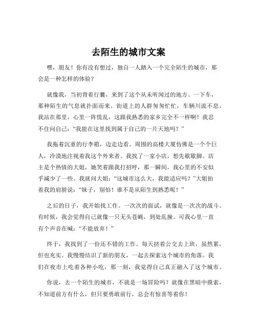 去陌生的城市文案