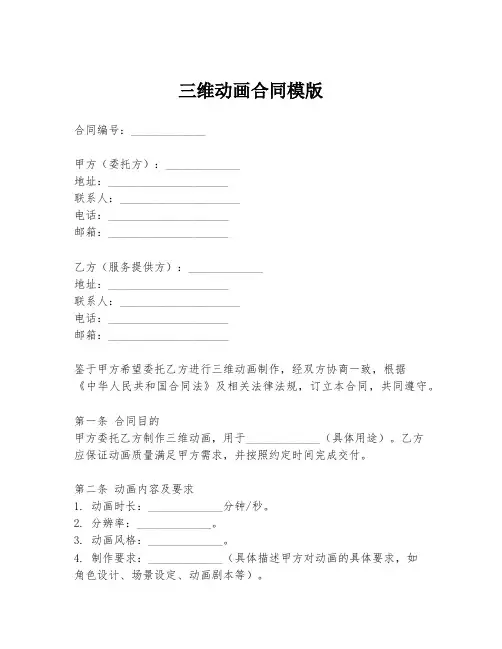 三维动画合同模版