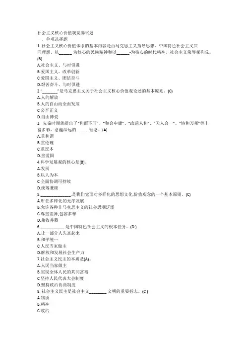 社会主义核心价值观知识竞赛100题