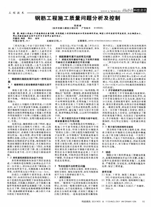 钢筋工程施工质量问题分析及控制