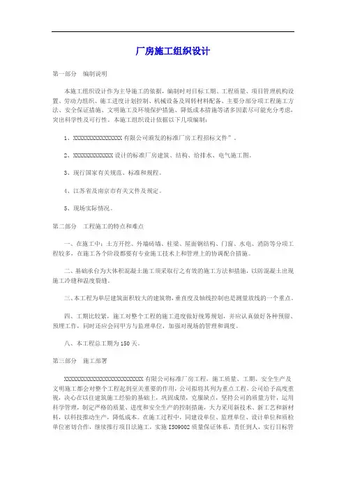 厂房施工组织设计内容完整文档
