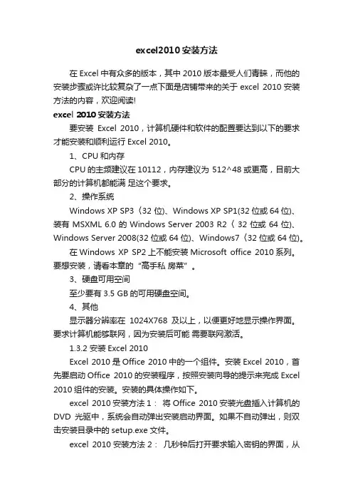 excel2010安装方法