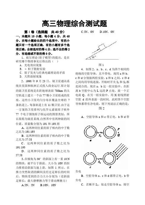 高三物理综合测试题(附答案)