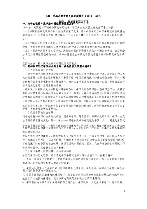 中国近现代史纲要课后习题答案详解1