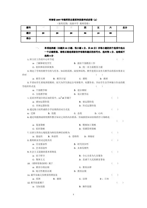 河南07年教师资格证考试真题及答案解析(A)卷
