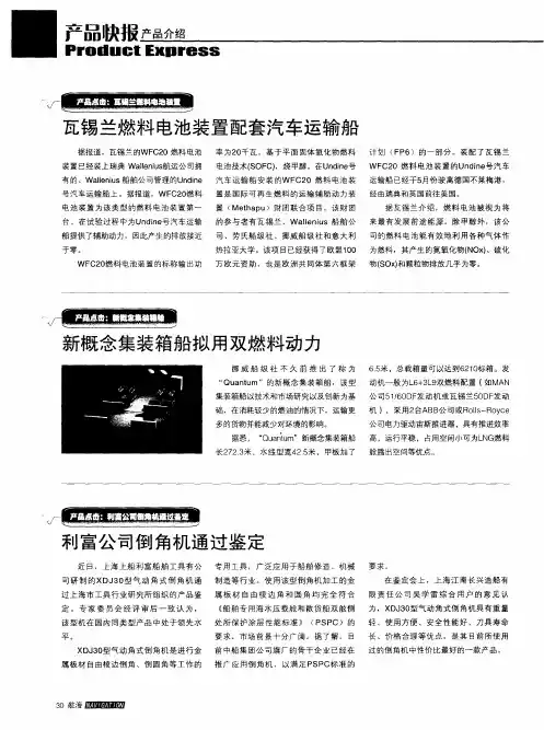 新概念集装箱船拟用双燃料动力