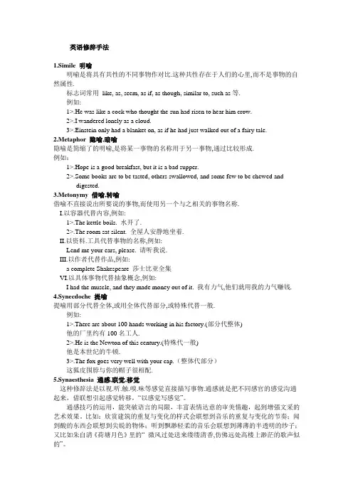 (完整word版)高级英语修辞手法总结(最常考)