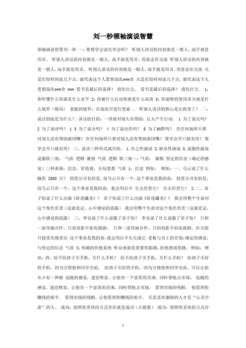刘一秒领袖演说智慧