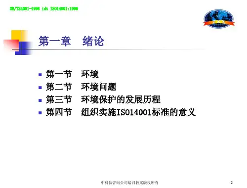 内审员培训教材.ppt
