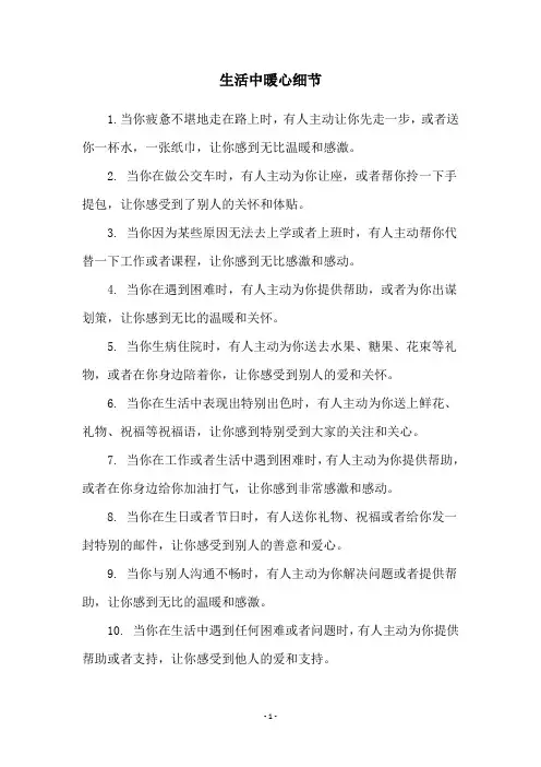 生活中暖心细节