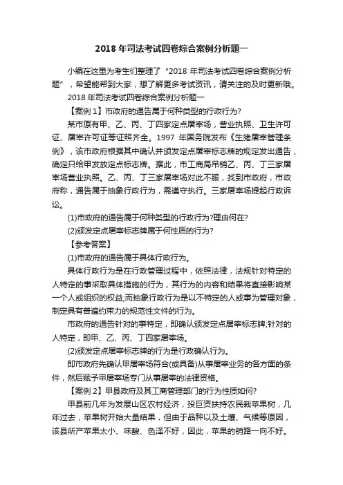 2018年司法考试四卷综合案例分析题一