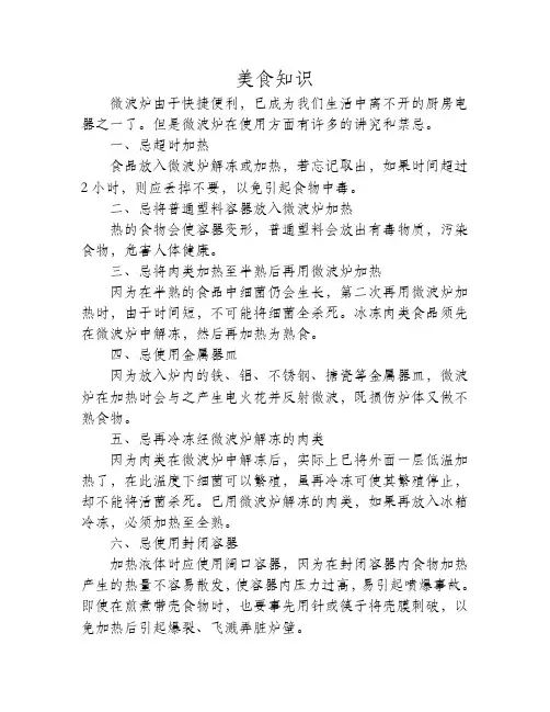 使用微波炉的十大忌讳