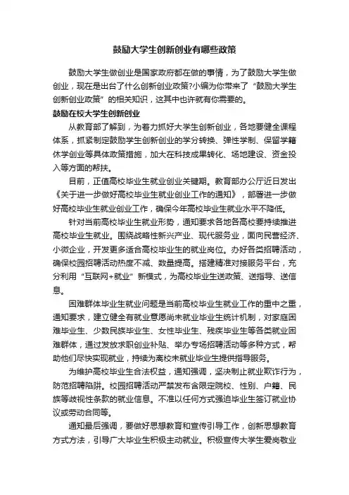 鼓励大学生创新创业有哪些政策