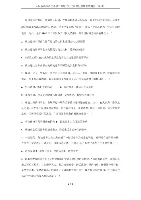 人民版高中历史必修三专题三近代中国思想解放的潮流(练习)
