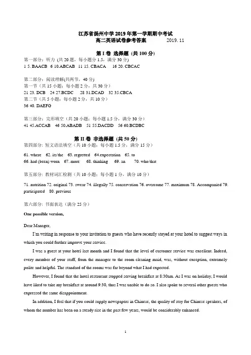 江苏省扬州中学2019-2020学年高二第一学期期中考试 英语答案