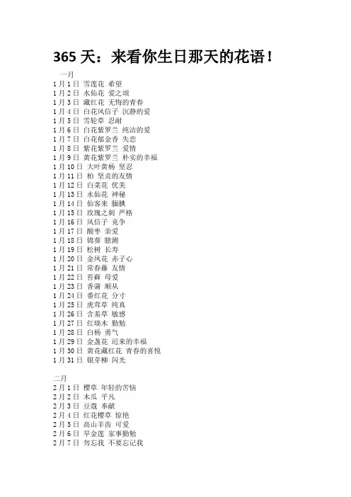 365天每一天的生日花语!