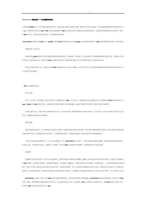 TMS320C6201高速电路PCB及电磁兼容性设计
