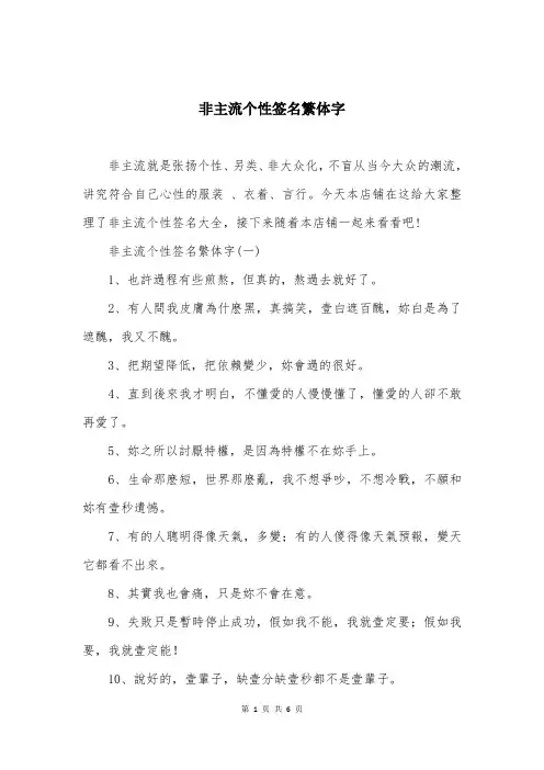 非主流个性签名繁体字