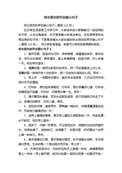给女朋友的早安暖心句子