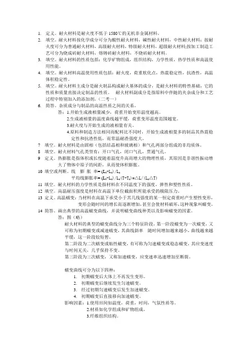耐火材料考试题