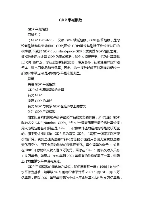 GDP平减指数