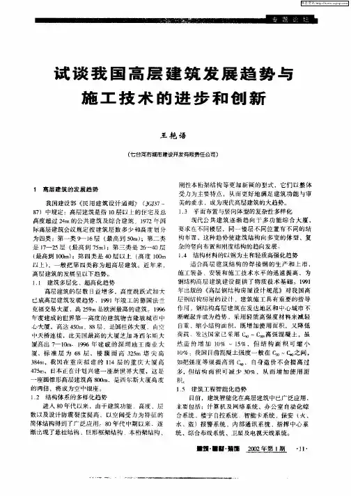 试谈我国高层建筑发展趋势与施工技术的进步和创新