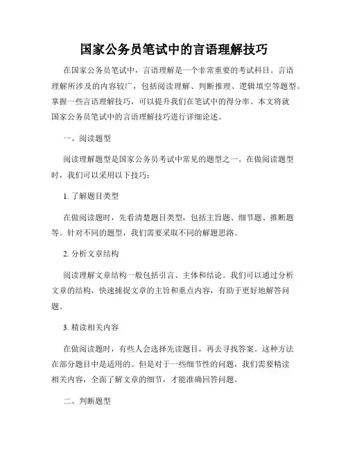 国家公务员笔试中的言语理解技巧