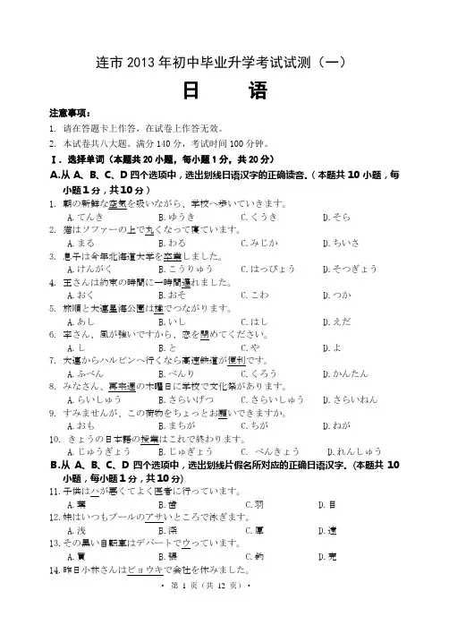 大连市2013年初中毕业升学统一考试试测一日语(含答案及评分标准)