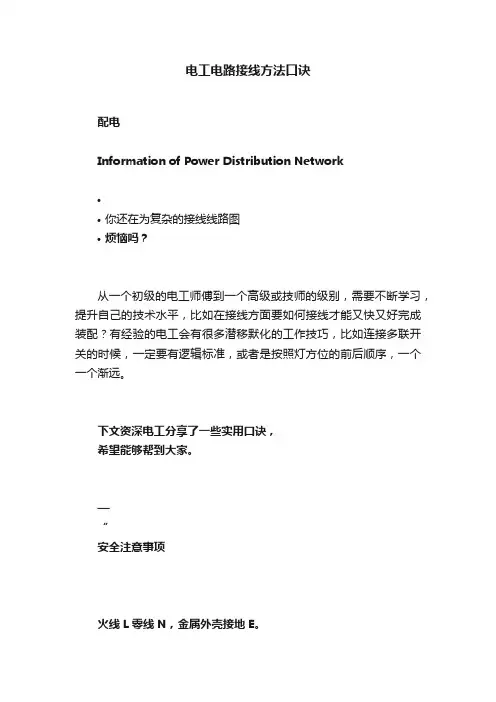 电工电路接线方法口诀