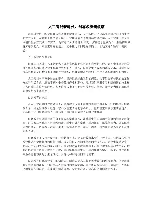 人工智能新时代,创客教育新浪潮