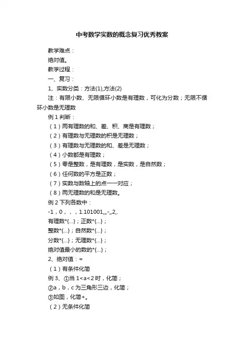 中考数学实数的概念复习优秀教案