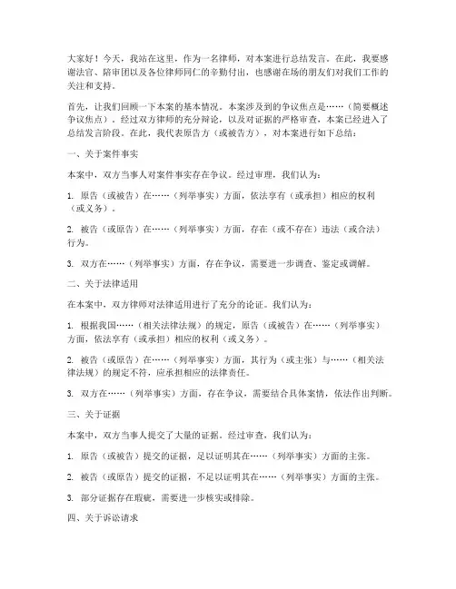 精辟的律师总结发言稿