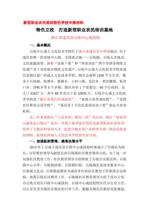 全国城乡社区教育特色学校申报材料