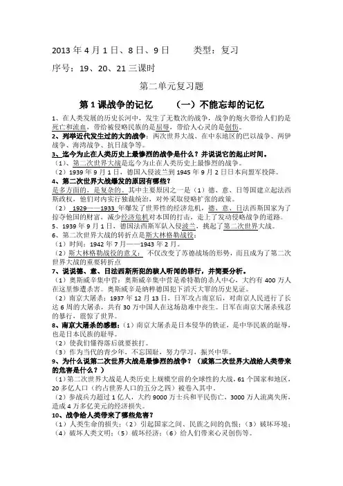 六年级品社7-10周  刘青华