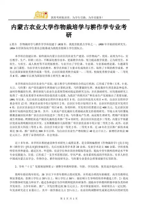 内蒙古农业大学作物栽培学与耕作学专业考研