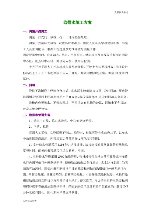 给排水施工组织设计方案