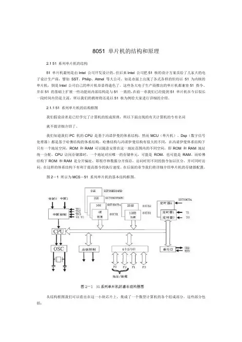 8051单片机的结构和原理