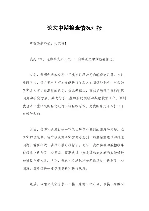 论文中期检查情况汇报